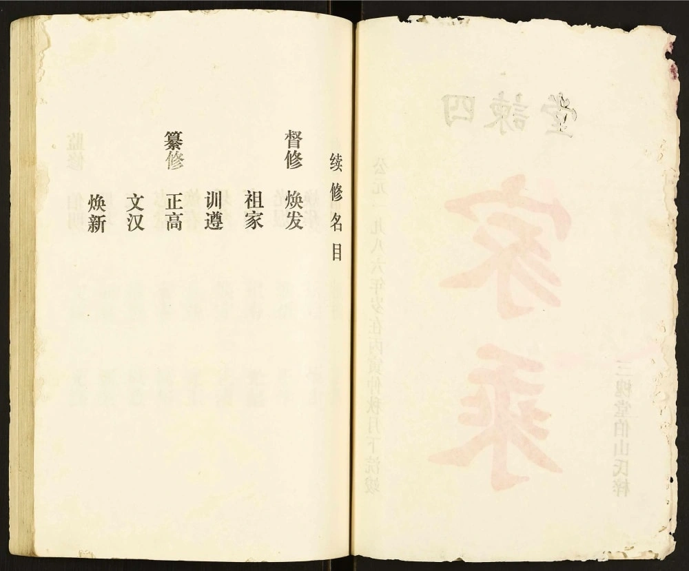 图片[2]-湖北荆州监利县余氏族谱（四谏堂）电子版PDF下载-中华家谱网