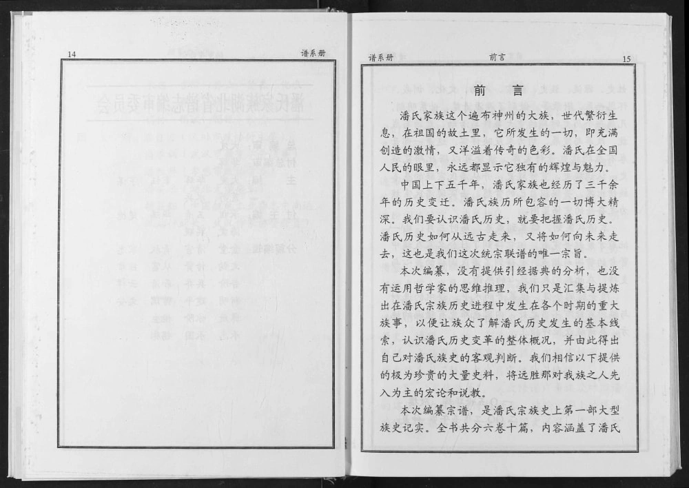 图片[2]-湖北省潘氏家谱（荥阳堂）电子版PDF下载-中华家谱网