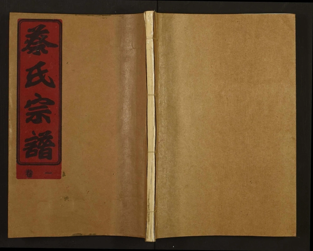 图片[1]-湖北武汉蔡甸区蔡氏宗谱（端本堂）电子版PDF下载-中华家谱网