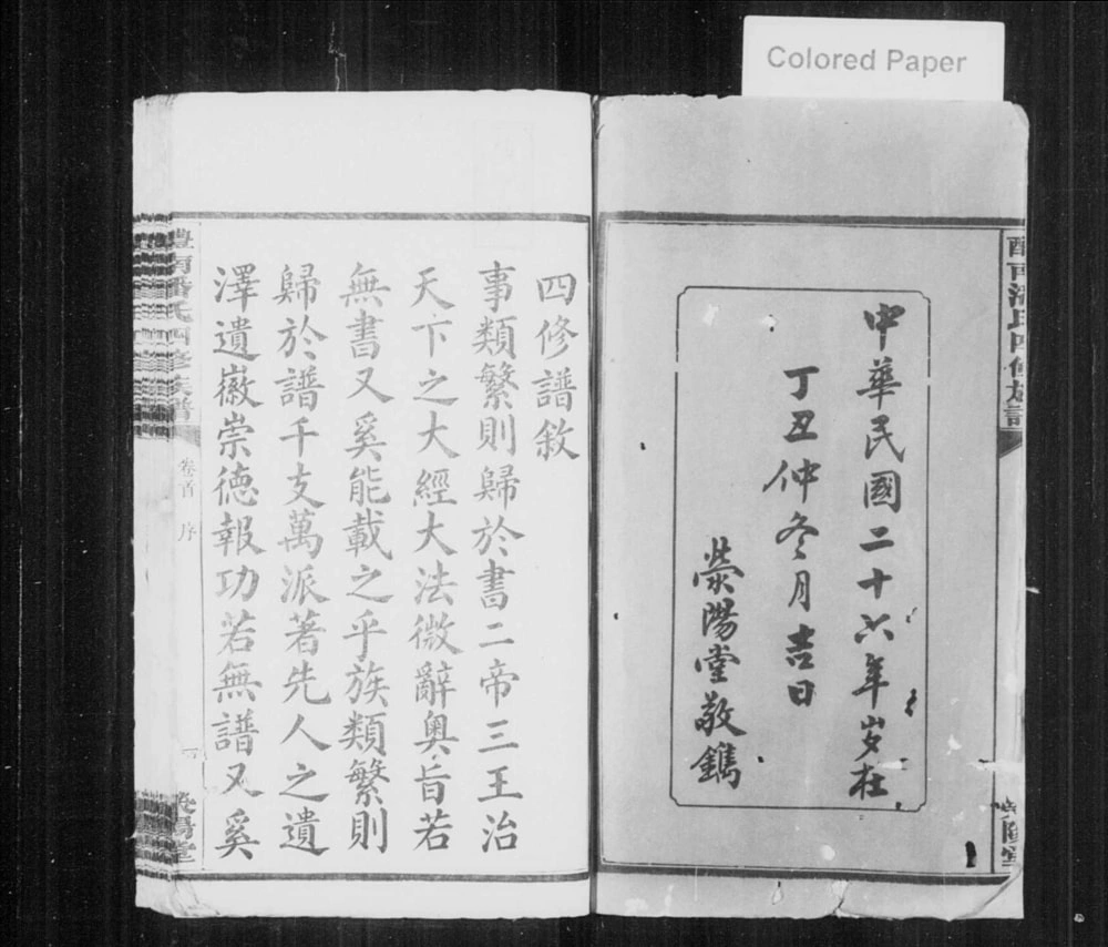 图片[2]-湖南醴陵醴南潘氏四修族谱（荥阳堂）电子版PDF下载-中华家谱网