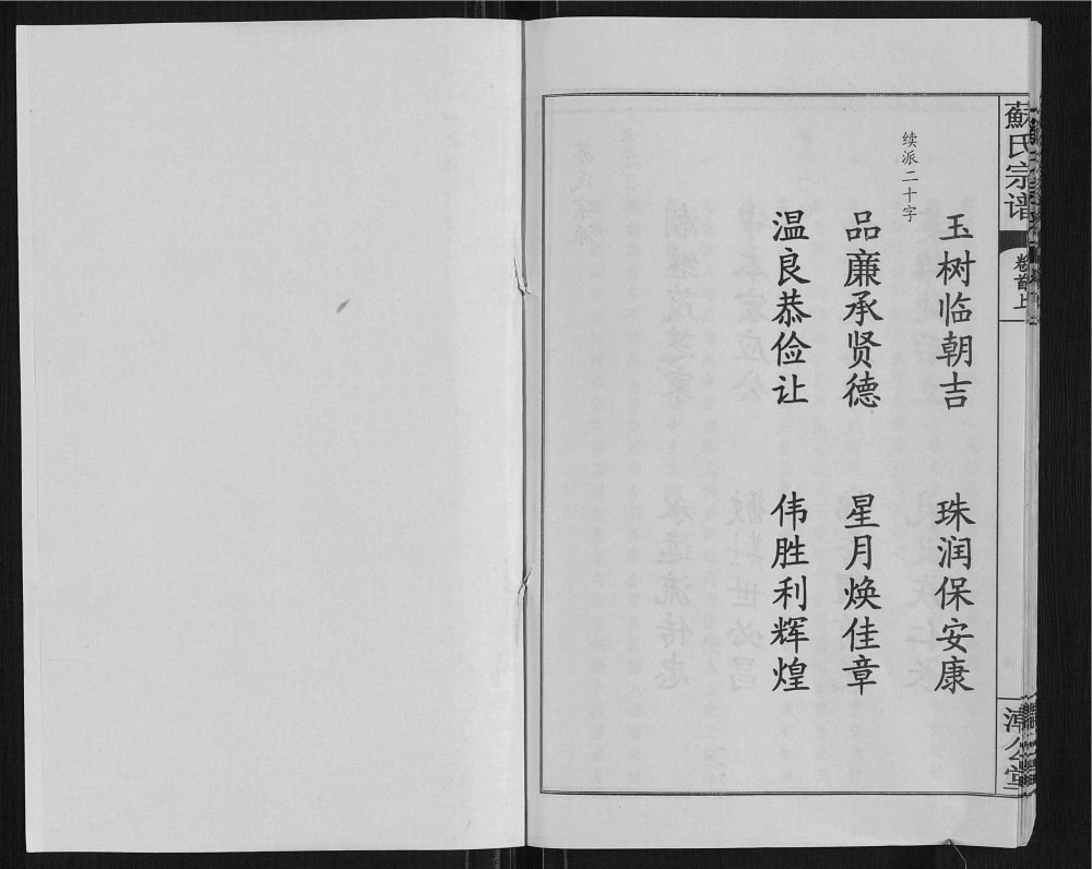图片[5]-湖北黄冈苏氏宗谱（潮公堂）电子版PDF下载-中华家谱网