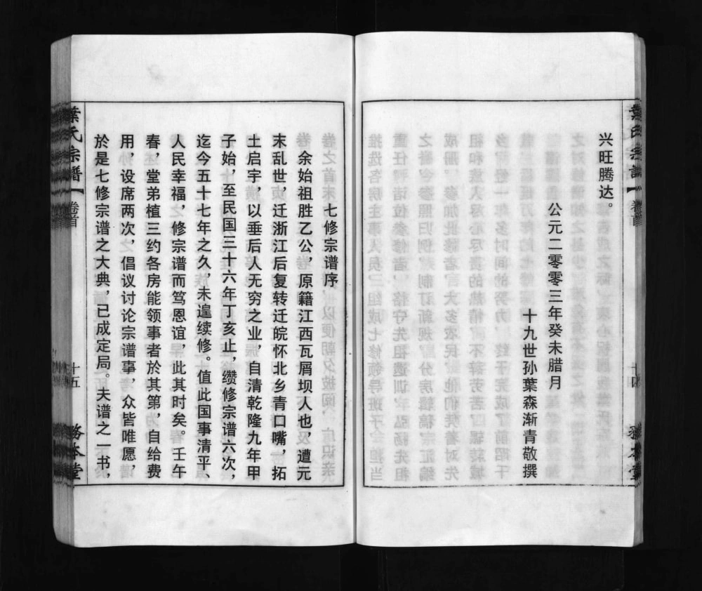 图片[2]-安徽安庆怀宁县叶氏宗谱（务本堂）电子版PDF下载-中华家谱网