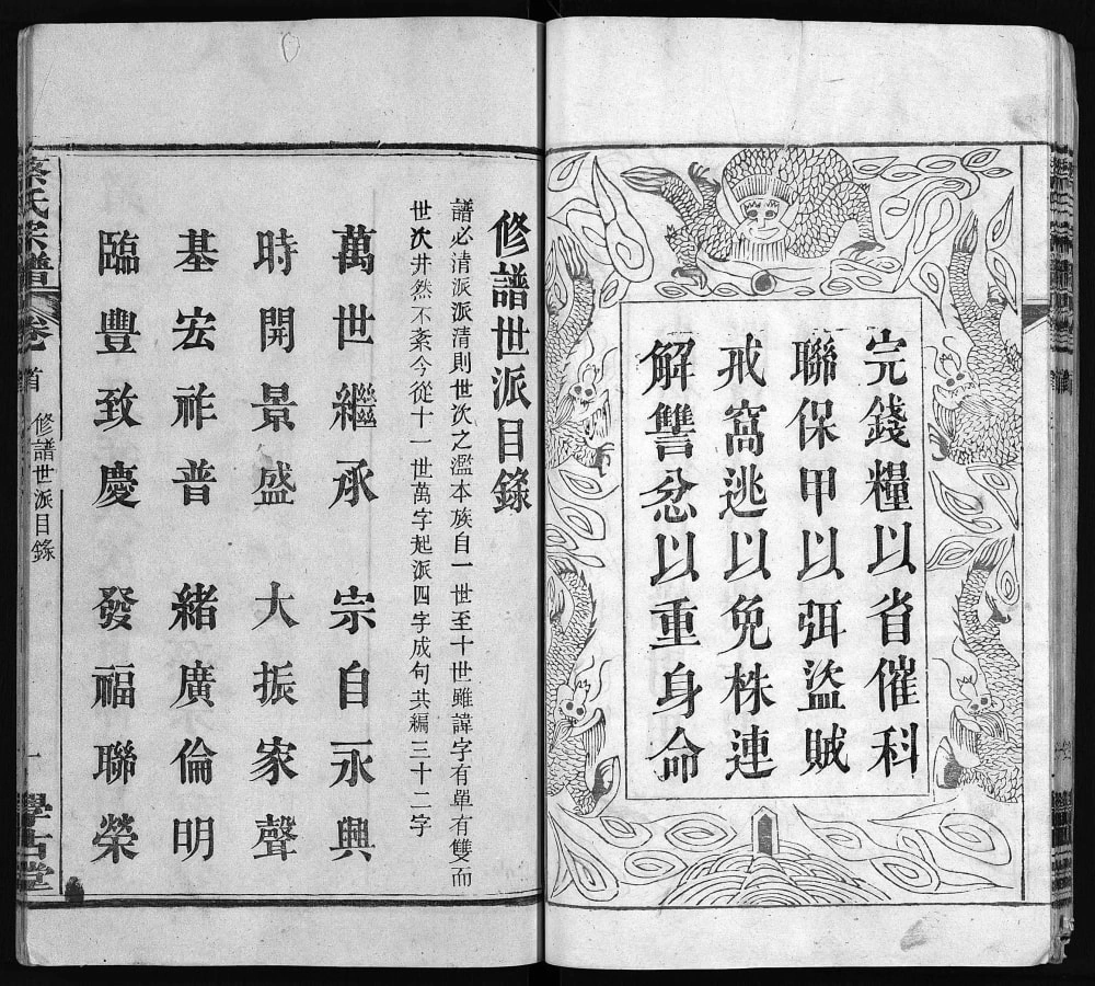 图片[3]-湖北黄冈蔡氏宗谱（学古堂）电子版PDF下载-中华家谱网