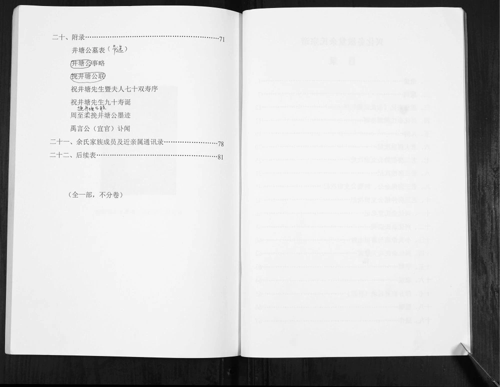 图片[4]-江苏兴化余氏宗谱（务滋堂）电子版PDF下载-中华家谱网