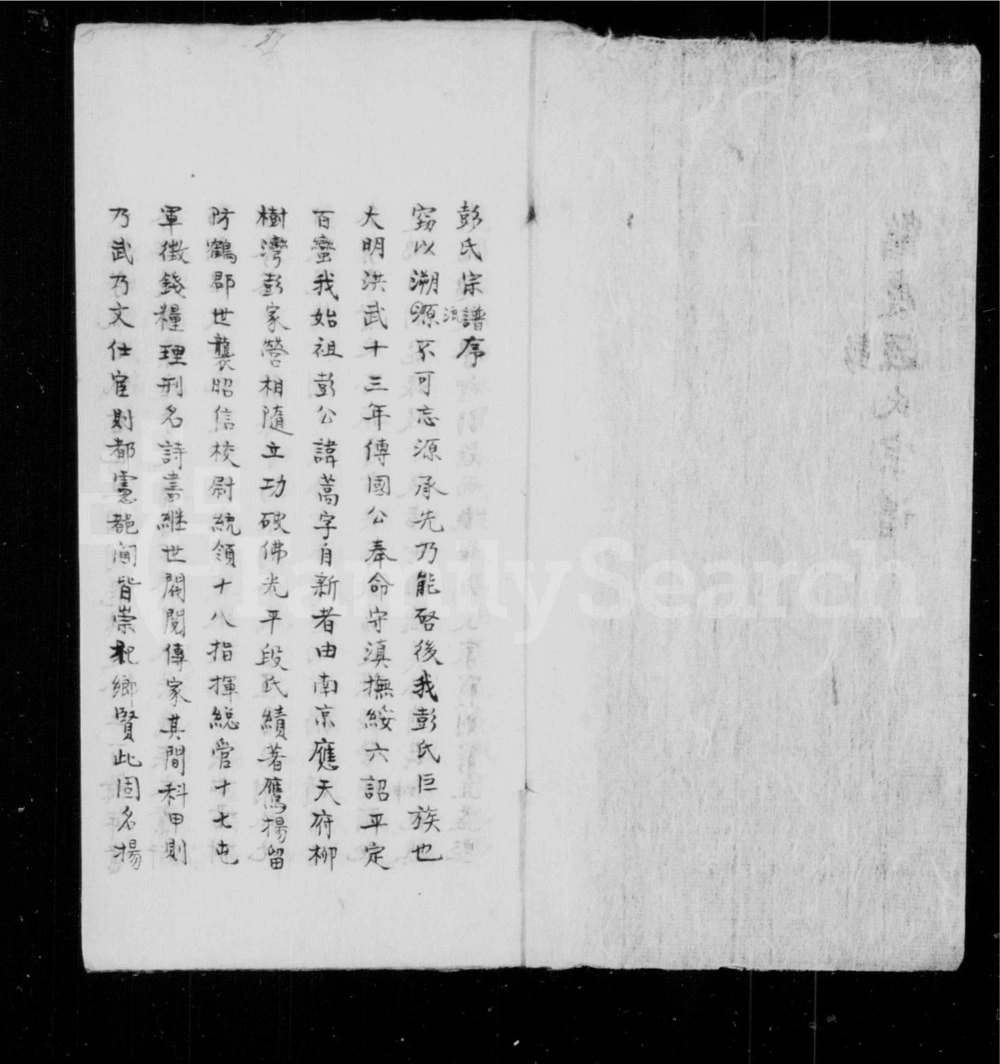 图片[2]-云南大理鹤庆彭氏宗谱电子版PDF下载-中华家谱网
