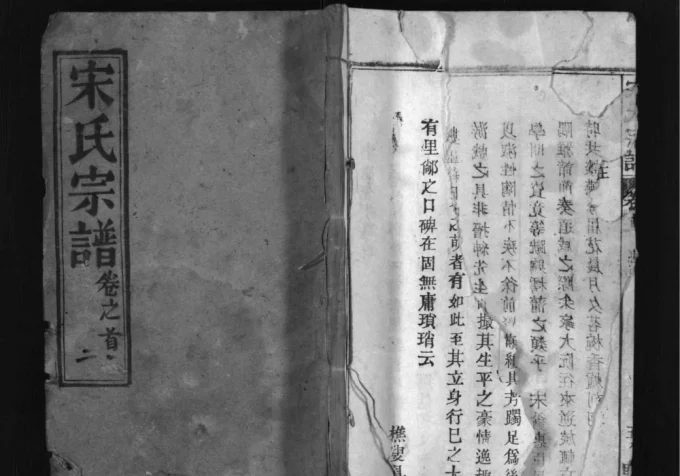 湖北麻城宋氏宗谱(赋梅堂)电子版PDF下载-中华家谱网