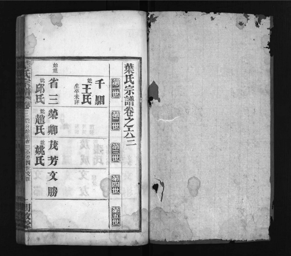 图片[5]-湖北麻城叶氏宗谱（问政堂）电子版PDF下载-中华家谱网