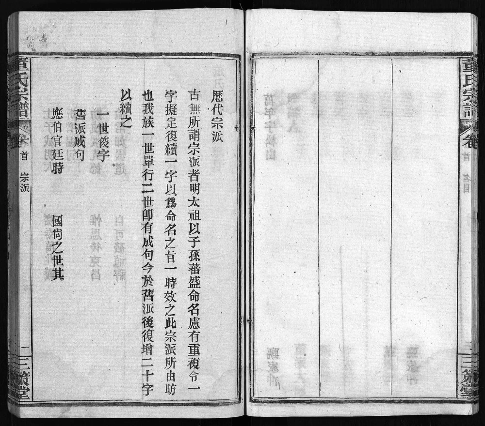 图片[3]-湖北黄冈董氏宗谱（三策堂、敦本堂）电子版PDF下载-中华家谱网