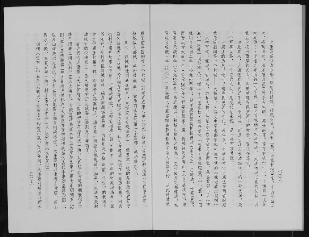 图片[4]-辽宁锦州义县大康堡柳树底下高氏族谱电子版PDF下载-中华家谱网