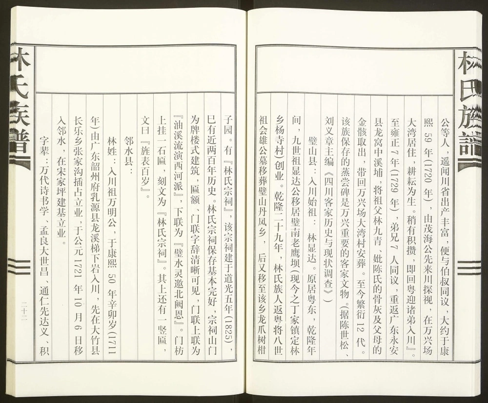 图片[4]-四川资阳安岳县林氏家谱族谱电子版PDF下载-中华家谱网