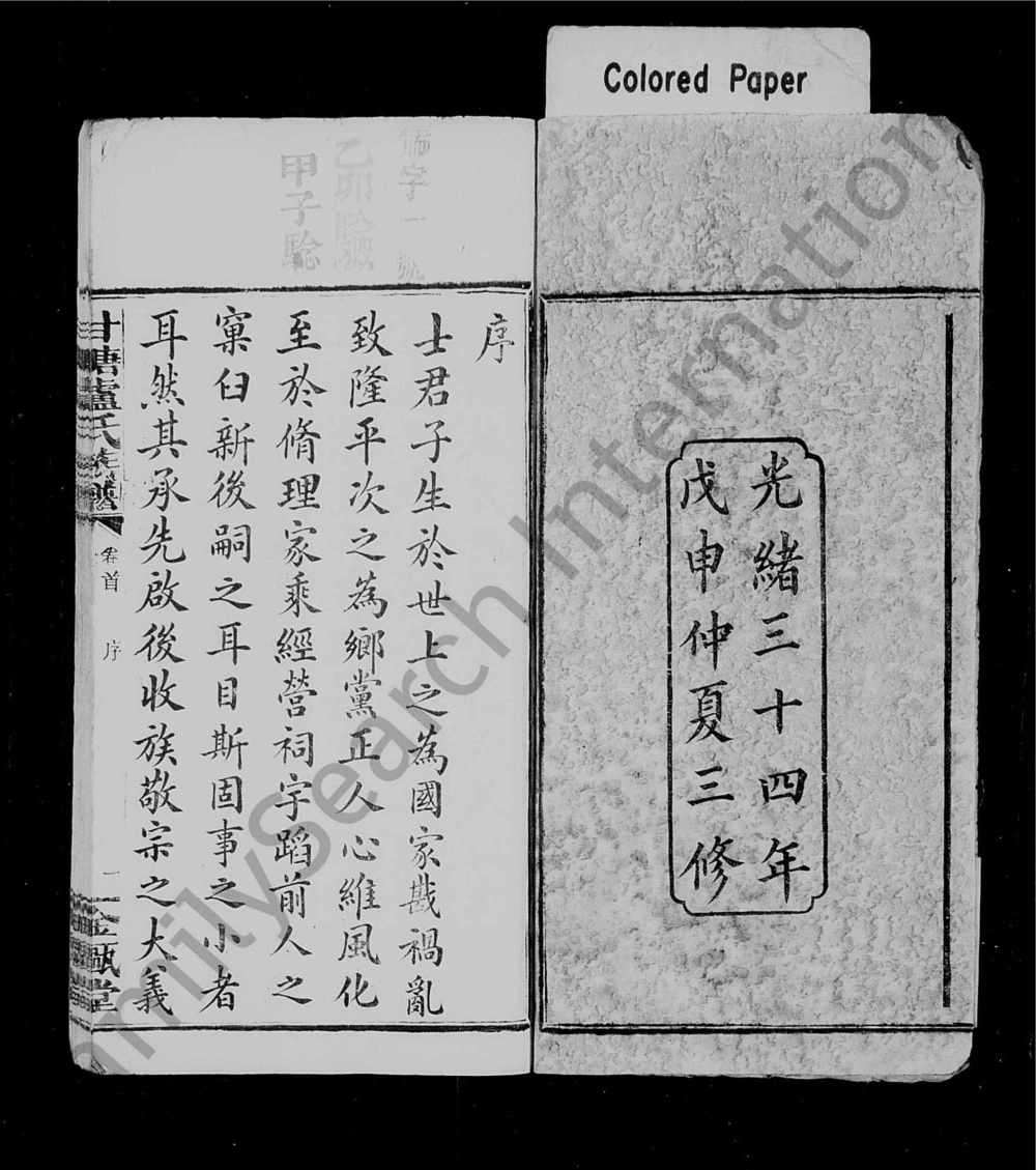 图片[2]-湖南浏阳甘塘卢氏族谱（金瓯堂）电子版PDF下载-中华家谱网