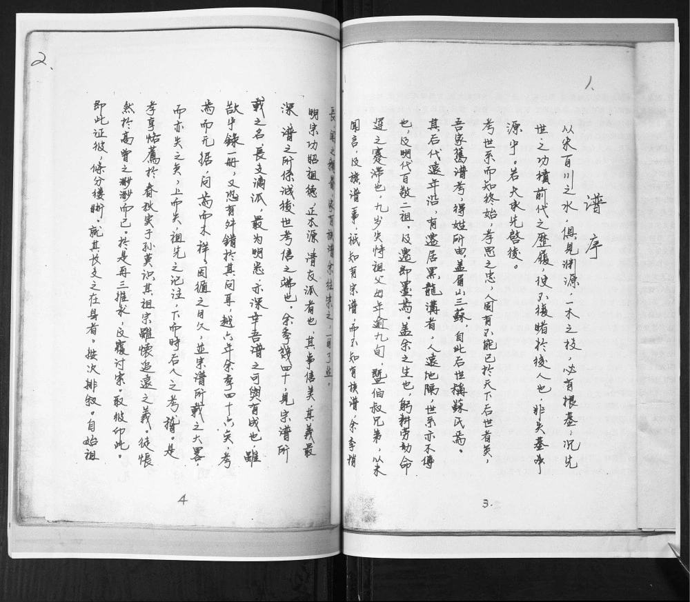 图片[2]-山东青岛即墨城阳区苏氏族谱电子版PDF下载-中华家谱网