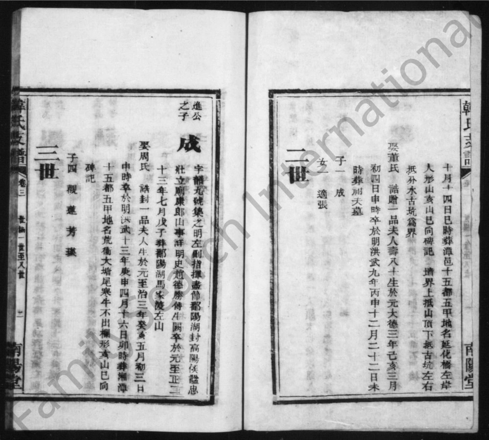 图片[7]-湖南湘潭韩氏支谱（南阳堂）电子版PDF下载-中华家谱网