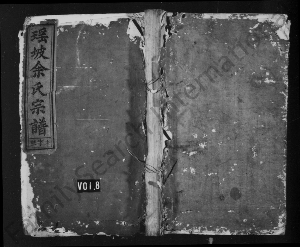 图片[1]-浙江杭州淳安县瑶坡余氏宗谱电子版PDF下载-中华家谱网