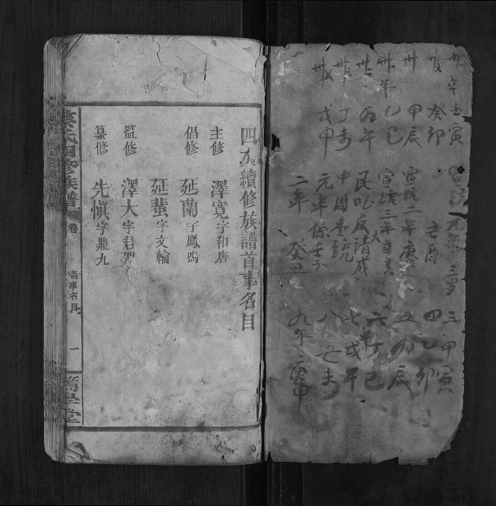 图片[3]-湖南常德蔡氏四修族谱（笃学堂）电子版PDF下载-中华家谱网