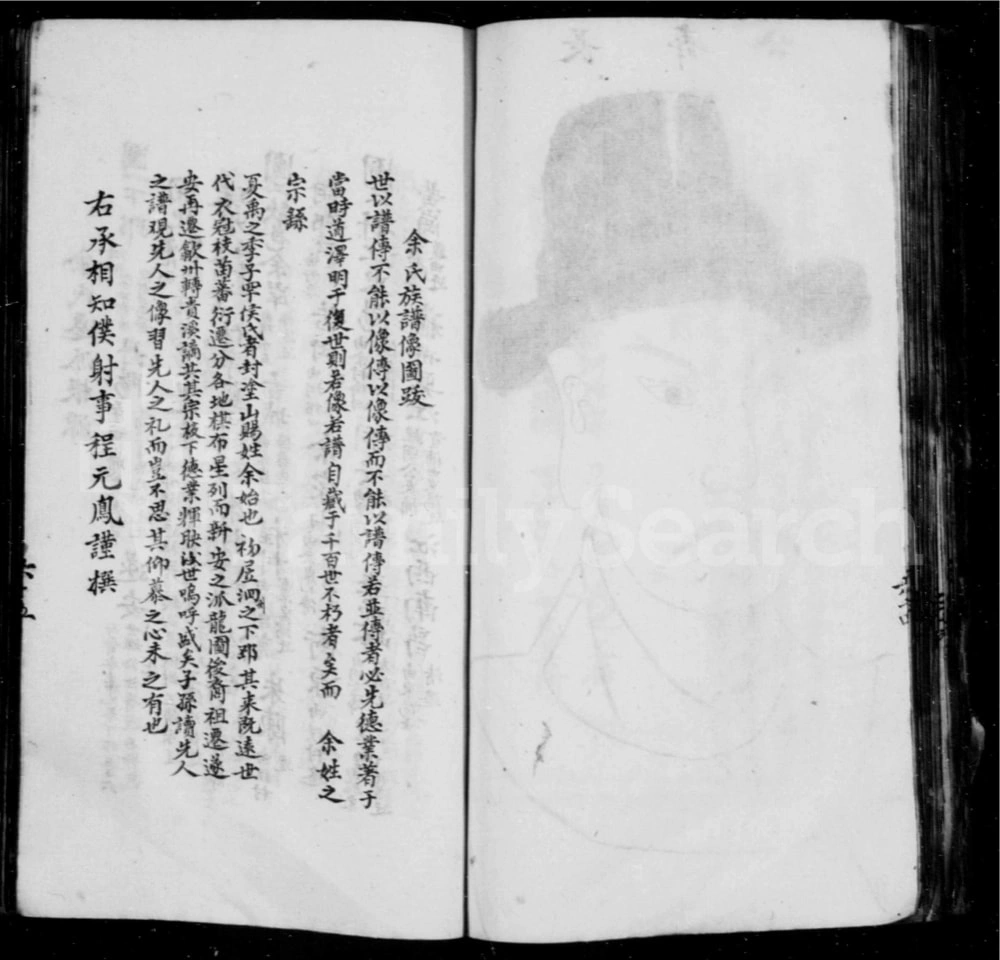 图片[5]-安徽黄山歙县新安余氏世系像谱（敦睦堂）电子版PDF下载-中华家谱网