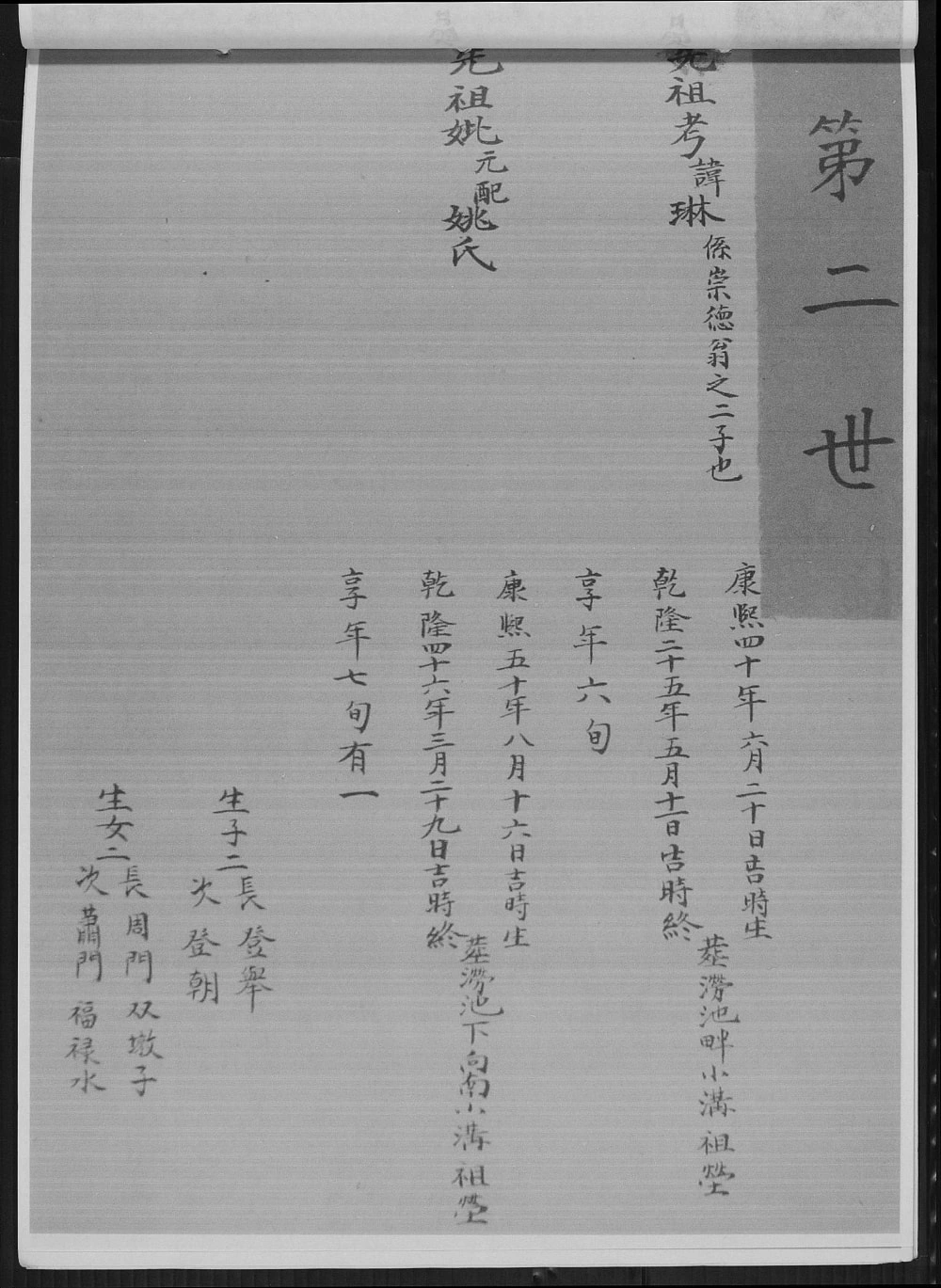 图片[6]-甘肃白银景泰县高氏前后五代相传世系总谱电子版PDF下载-中华家谱网