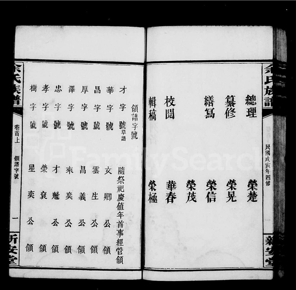 图片[4]-湖南岳阳平江县田岩余氏族谱（新安堂）电子版PDF下载-中华家谱网