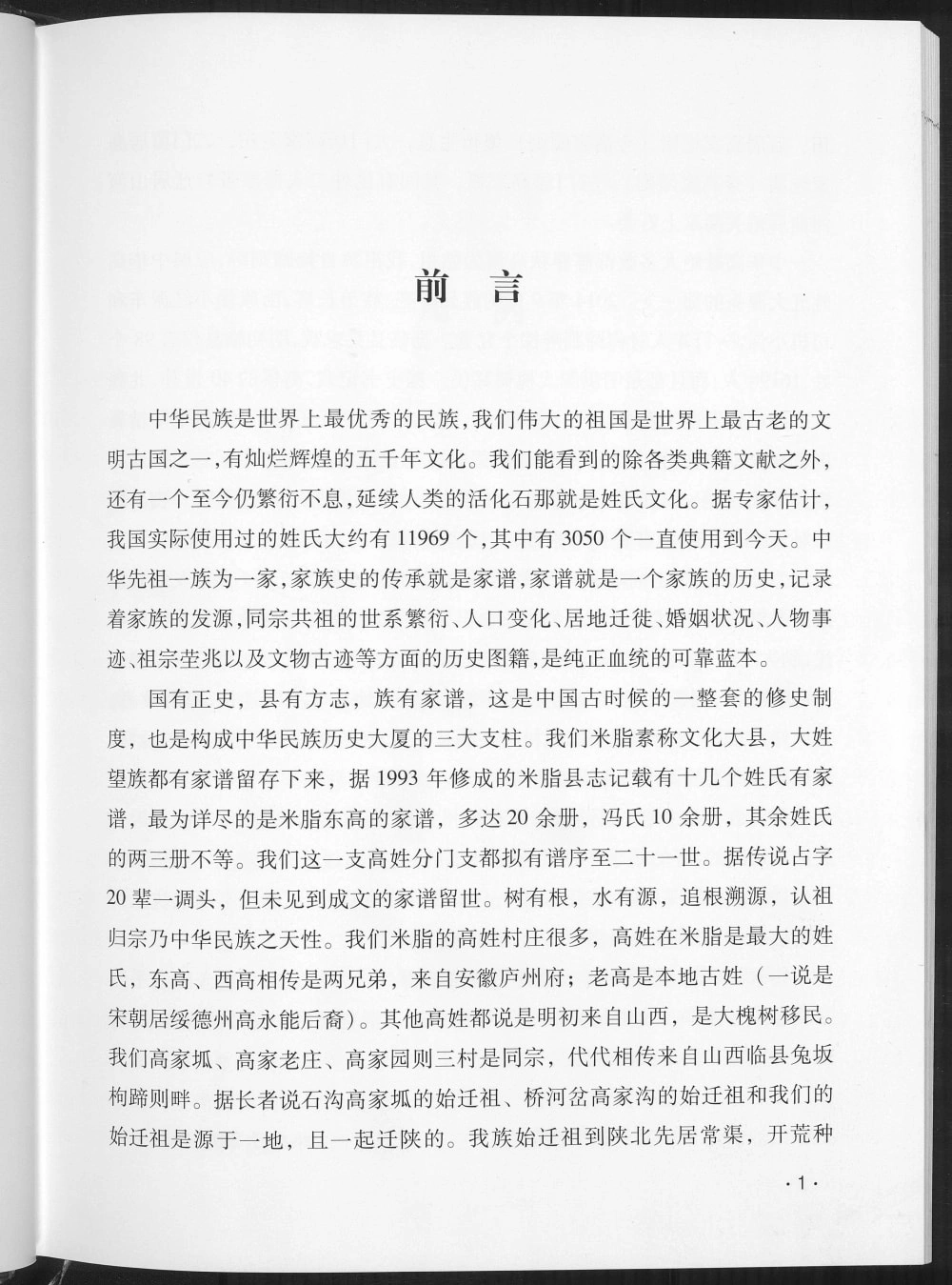 图片[2]-陕西榆林米脂县高家坬高家老庄高家园则高氏家谱电子版PDF下载-中华家谱网