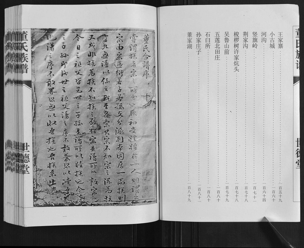 图片[5]-山东日照诸城董氏族谱（世德堂）电子版PDF下载-中华家谱网
