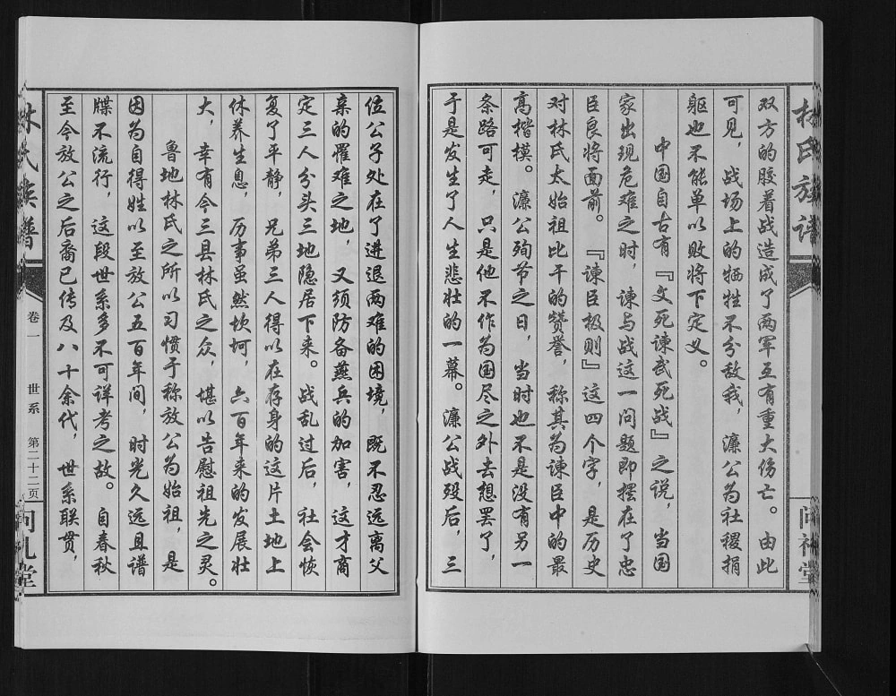 图片[3]-山东济宁汶上县林氏族谱（问礼堂）电子版PDF下载-中华家谱网