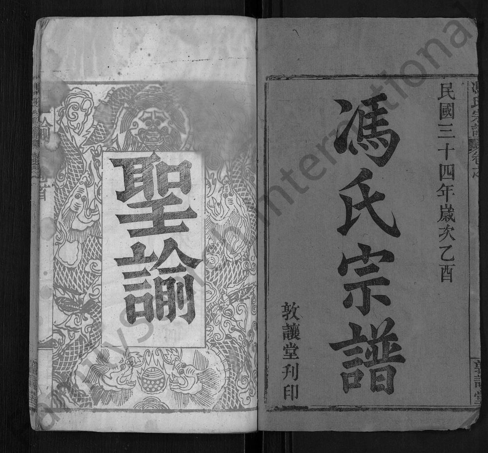 图片[2]-湖北麻城冯氏宗谱（敦让堂）电子版PDF下载-中华家谱网