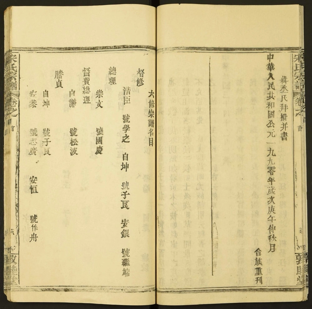 图片[3]-湖北黄冈宋氏宗谱（敦睦堂）电子版PDF下载-中华家谱网