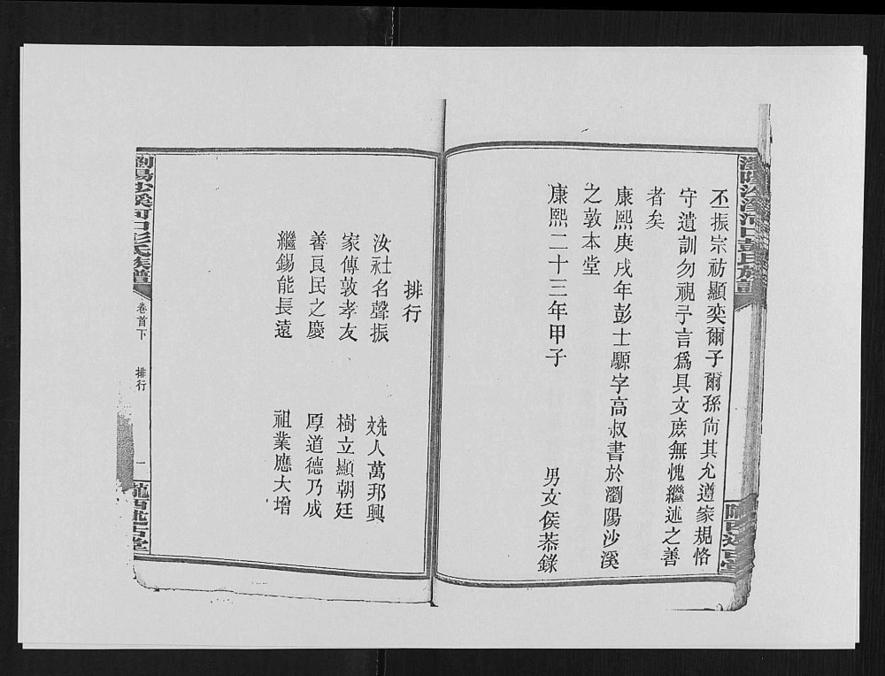 图片[3]-湖南浏阳沙溪河口彭氏族谱（陇西述古堂）电子版PDF下载-中华家谱网