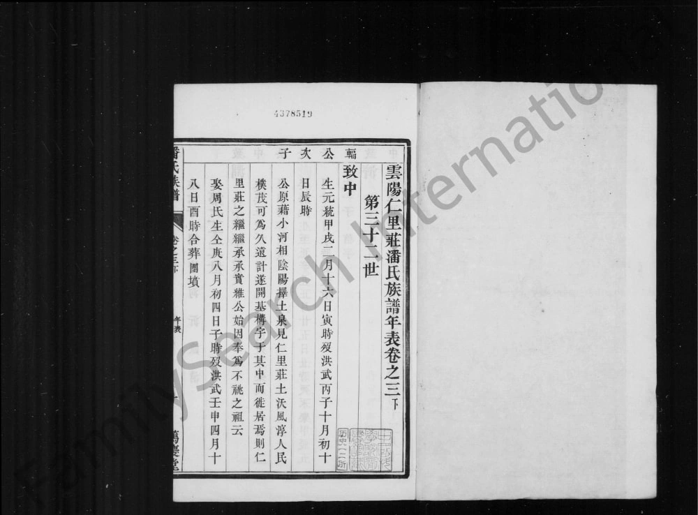 图片[4]-江苏丹阳云阳仁里庄潘氏宗谱（笃庆堂）电子版PDF下载-中华家谱网