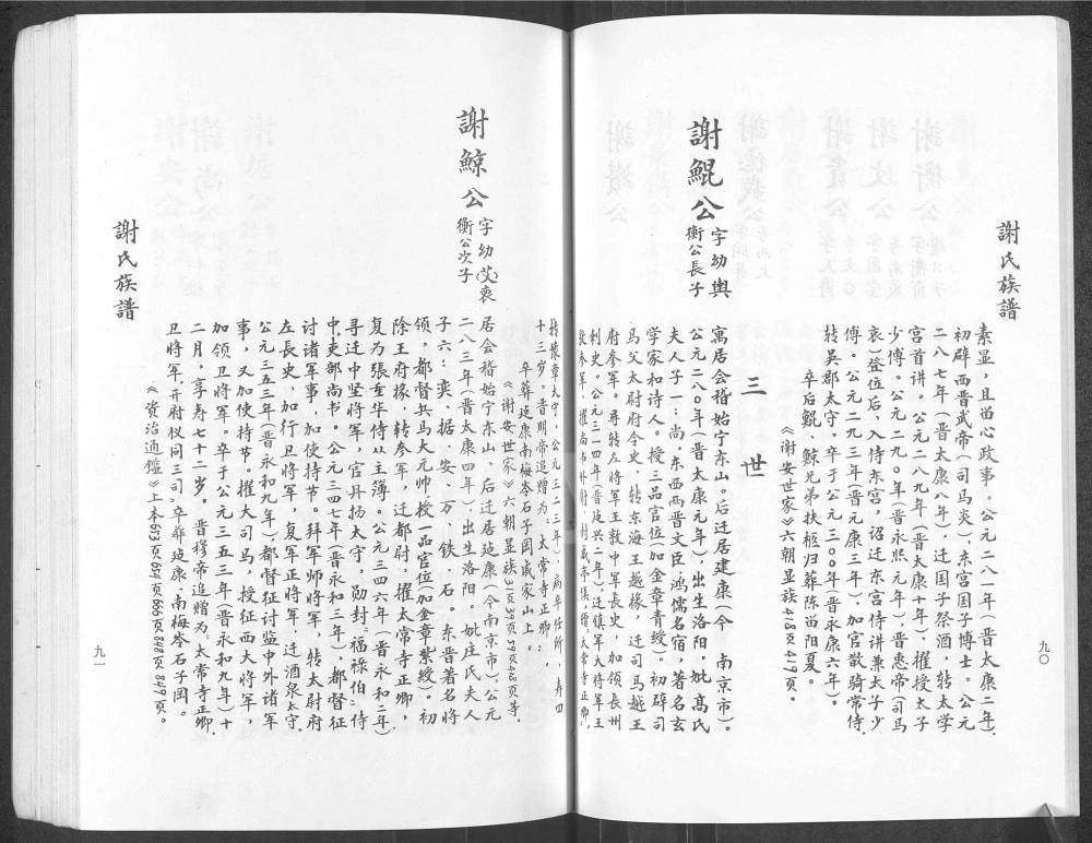 图片[6]-广东雷州谢氏族谱（宝树堂）电子版PDF下载-中华家谱网