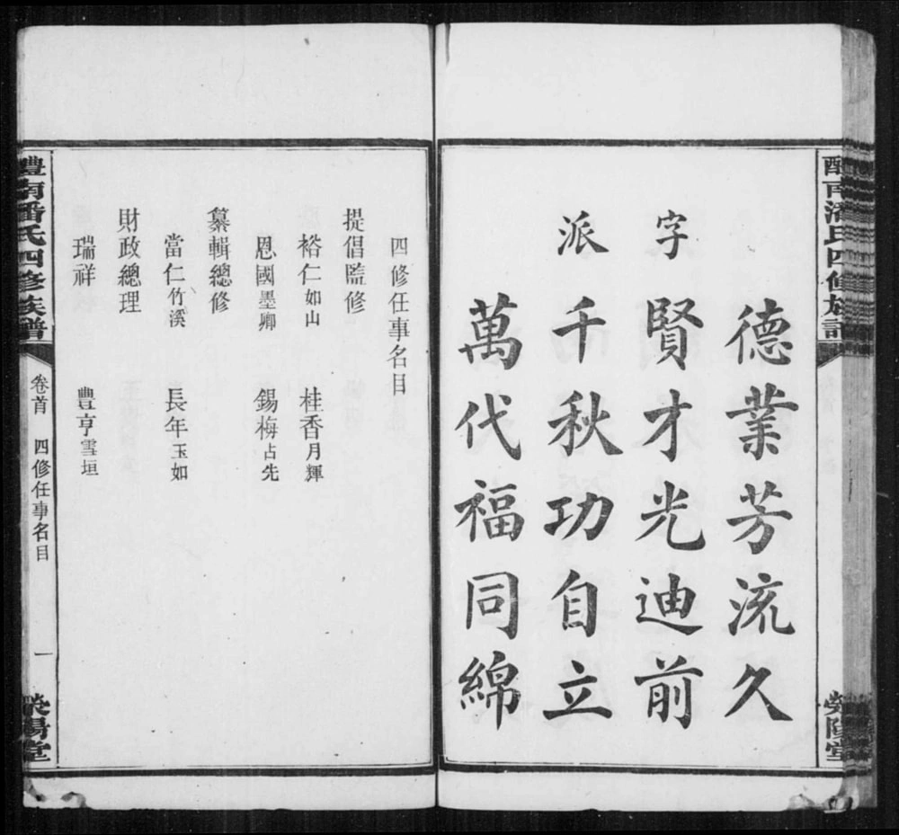 图片[4]-湖南醴陵醴南潘氏四修族谱（荥阳堂）电子版PDF下载-中华家谱网