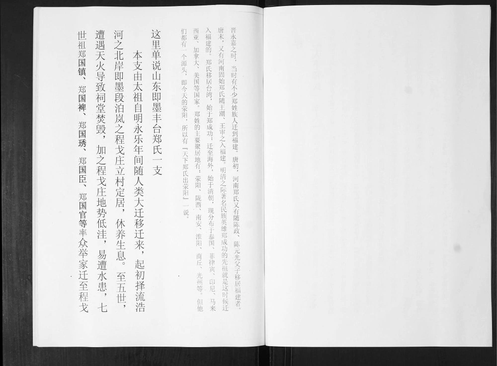 图片[3]-山东青岛即墨丰台郑氏家谱电子版PDF下载-中华家谱网