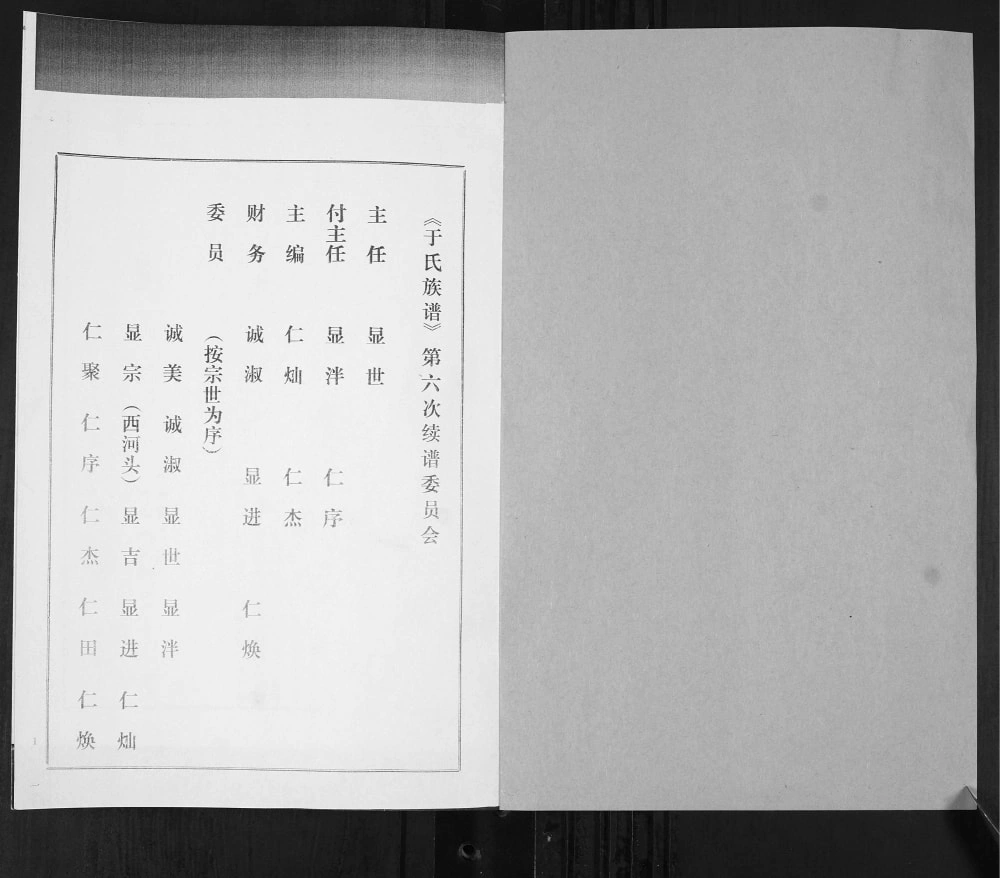 图片[2]-山东青岛即墨兰蒿埠于氏族谱电子版PDF下载-中华家谱网