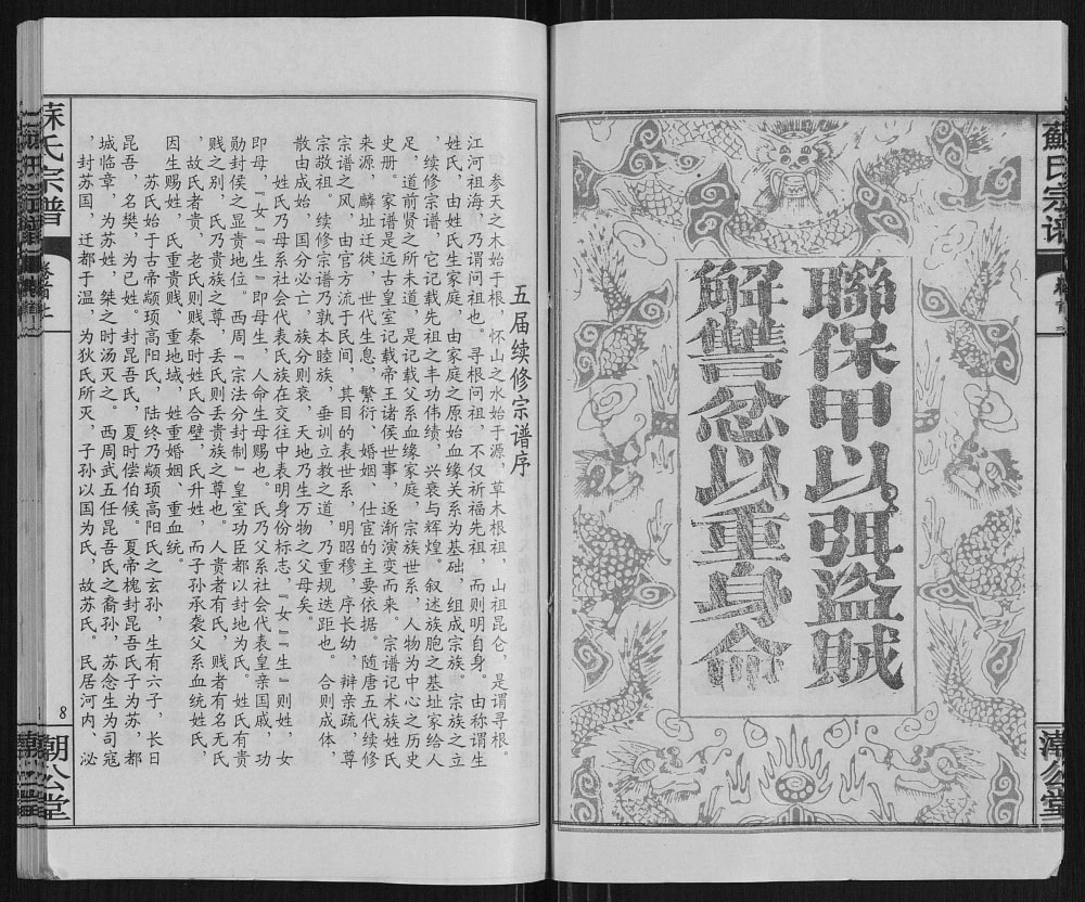 图片[2]-湖北黄冈苏氏宗谱（潮公堂）电子版PDF下载-中华家谱网
