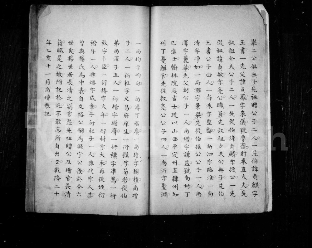 图片[8]-山东济南曾氏家乘略电子版PDF下载-中华家谱网