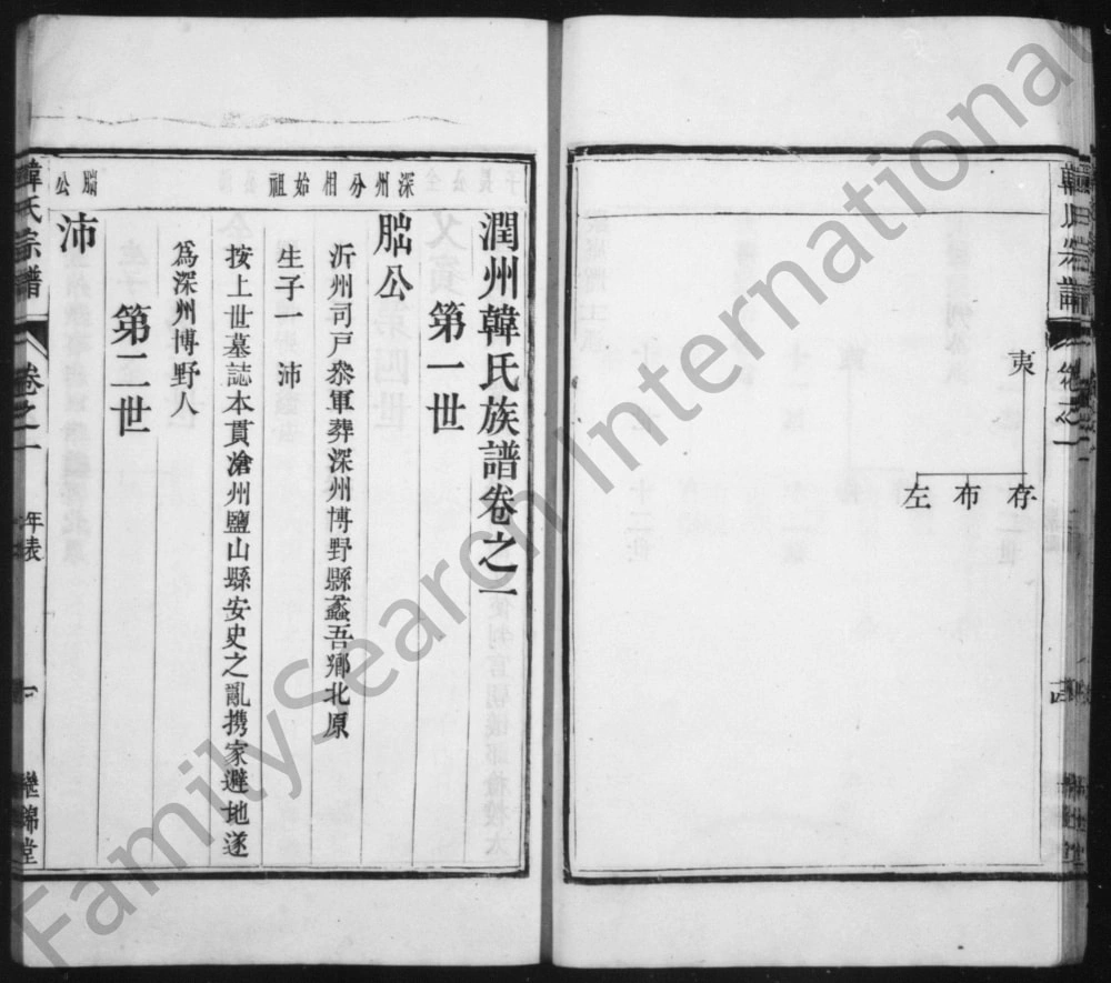 图片[4]-江苏镇江润州韩氏家乘（继锦堂）电子版PDF下载-中华家谱网