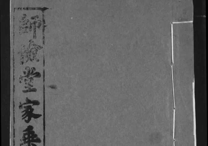 湖北仙桃萧(肖)氏宗谱(师俭堂)电子版PDF下载-中华家谱网