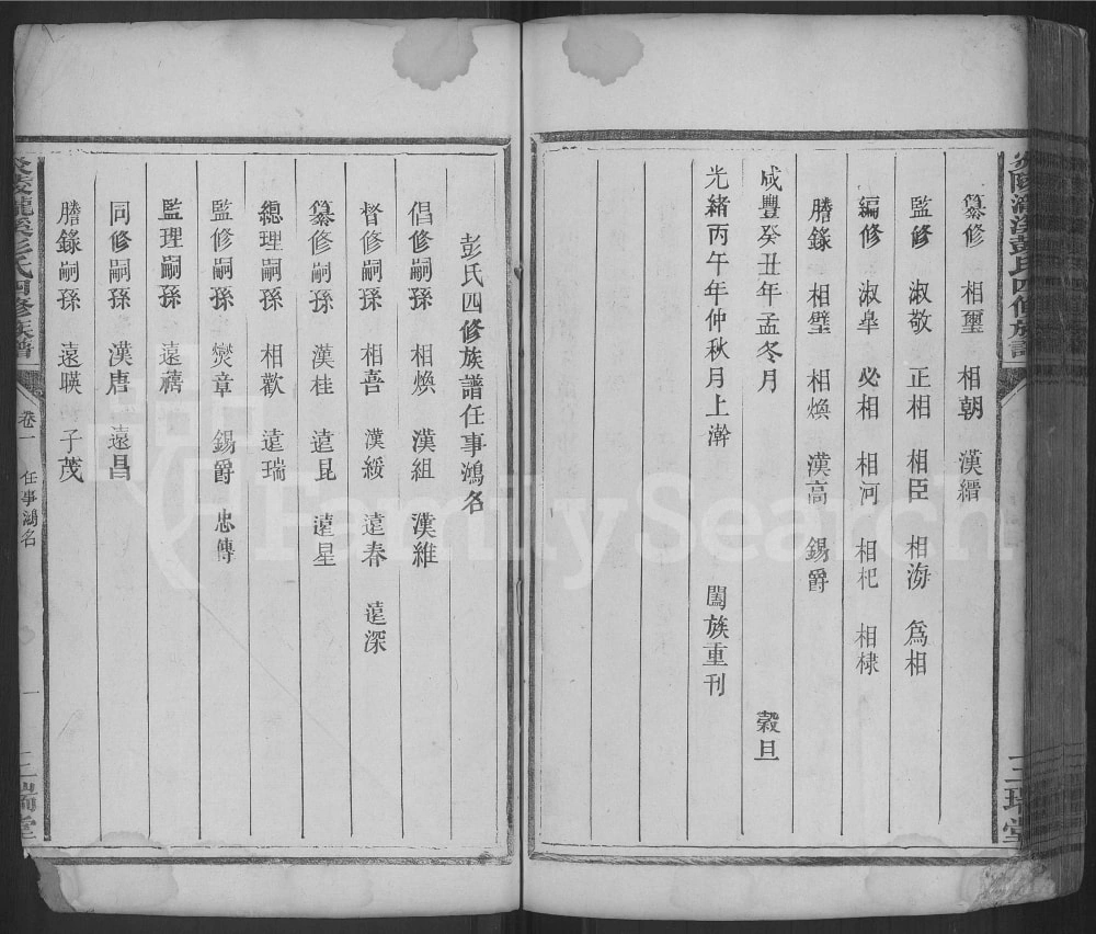 图片[4]-湖南株洲炎陵县彭氏四修族谱（三瑞堂）电子版PDF下载-中华家谱网