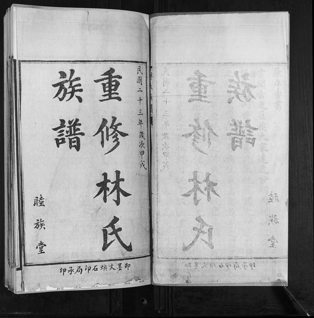 图片[2]-山东青岛林氏族谱（睦族堂）电子版PDF下载-中华家谱网