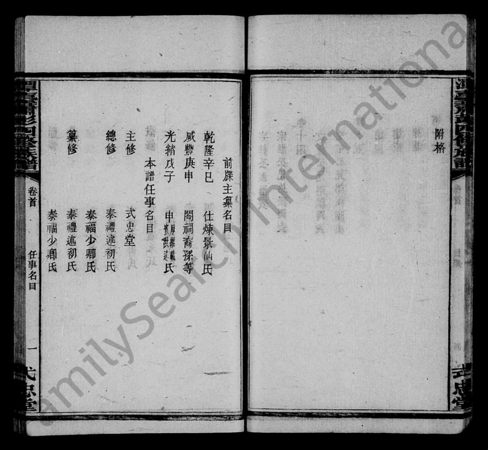 图片[3]-湖南湘乡潭台萧彭氏四修族谱（式忠堂）电子版PDF下载-中华家谱网