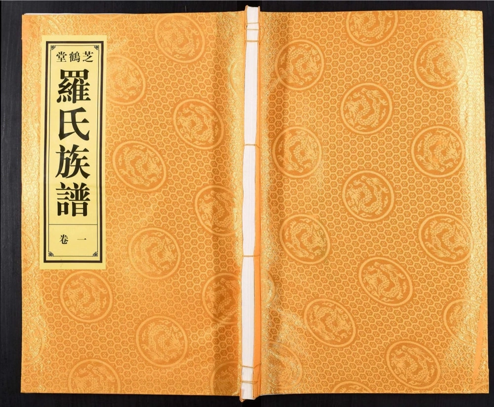 图片[1]-安徽合肥罗氏宗谱（芝鹤堂）电子版PDF下载-中华家谱网