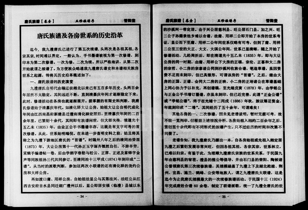 图片[2]-湖南常德津临安澧唐氏族谱（晋阳堂）电子版PDF下载-中华家谱网