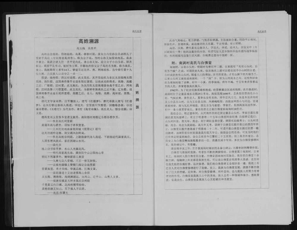 图片[5]-山西忻州定襄县南涧高氏家谱（白佛堂）电子版PDF下载-中华家谱网
