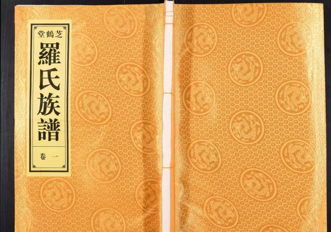 安徽合肥罗氏宗谱（芝鹤堂）电子版PDF下载-中华家谱网