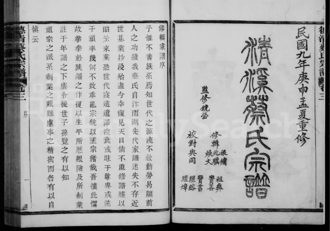 浙江湖州德清蔡氏宗谱电子版PDF下载-中华家谱网