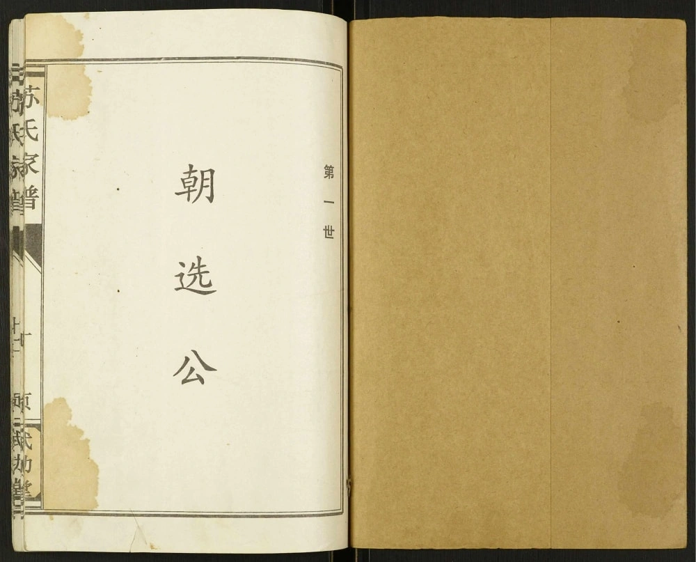 图片[3]-江苏盐城建湖县苏氏家谱（武功堂）电子版PDF下载-中华家谱网
