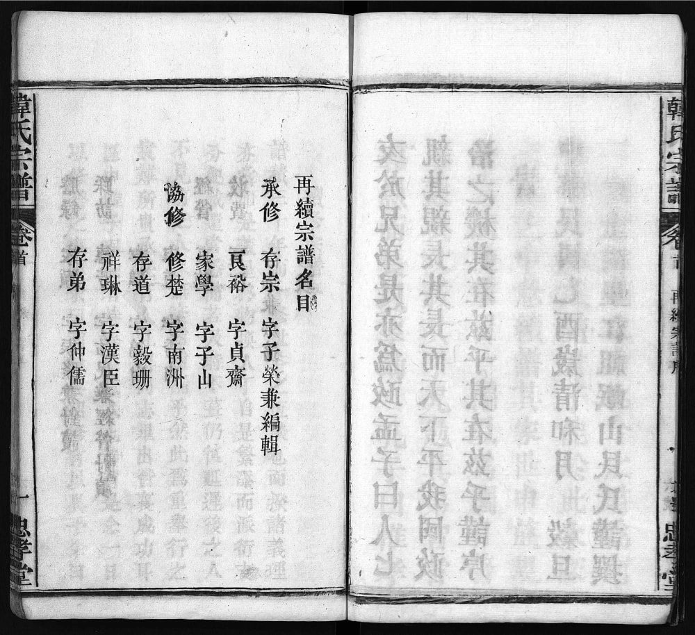 图片[3]-湖北麻城韩氏宗谱（忠孝堂）电子版PDF下载-中华家谱网