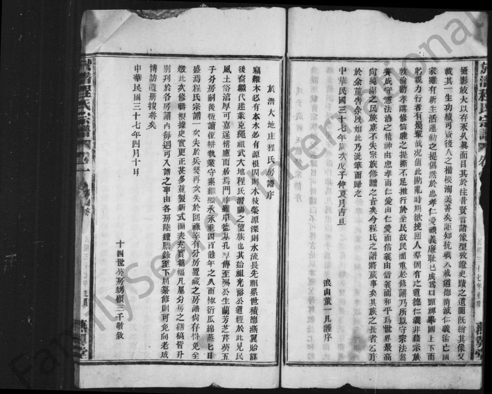 图片[2]-浙江杭州临安於潜程氏宗谱（燕翼堂）电子版PDF下载-中华家谱网