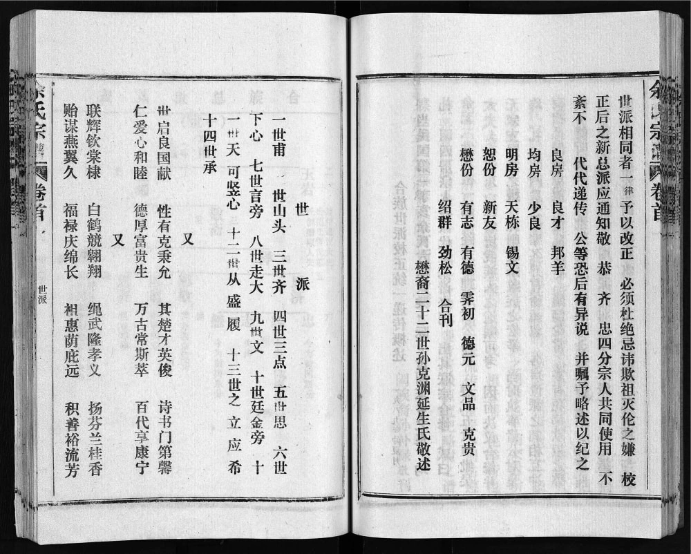 图片[3]-湖北黄冈余氏宗谱电子版PDF下载-中华家谱网