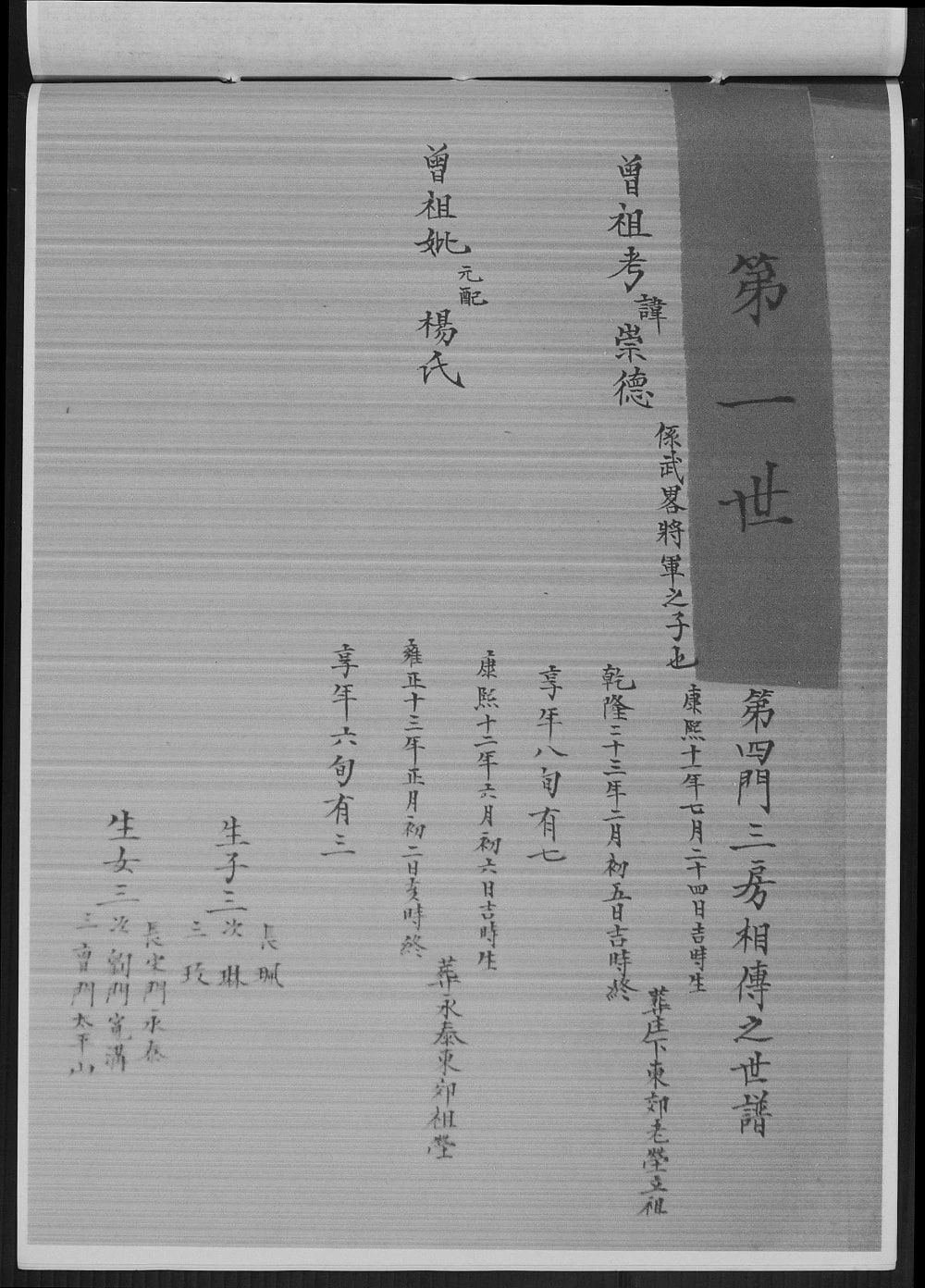 图片[7]-甘肃白银景泰县高氏前后五代相传世系总谱电子版PDF下载-中华家谱网